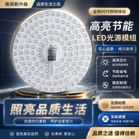 【热卖中】灯芯吸顶灯led圆形家用通用灯盘超亮磁吸模组替换灯芯
