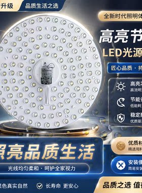 【热卖中】灯芯吸顶灯led圆形家用通用灯盘超亮磁吸模组替换灯芯