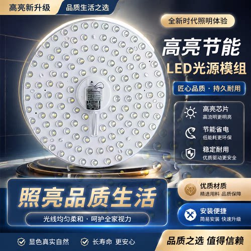 【热卖中】灯芯吸顶灯led圆形家用通用灯盘超亮磁吸模组替换灯芯