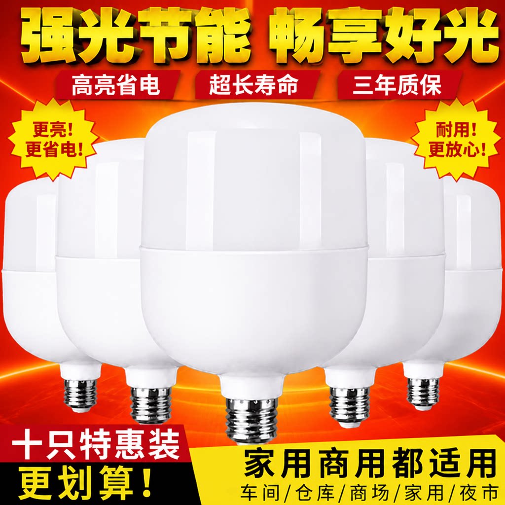 【高亮】特亮led灯泡节能螺丝口家用电灯泡球泡大功率草坪灯包亮