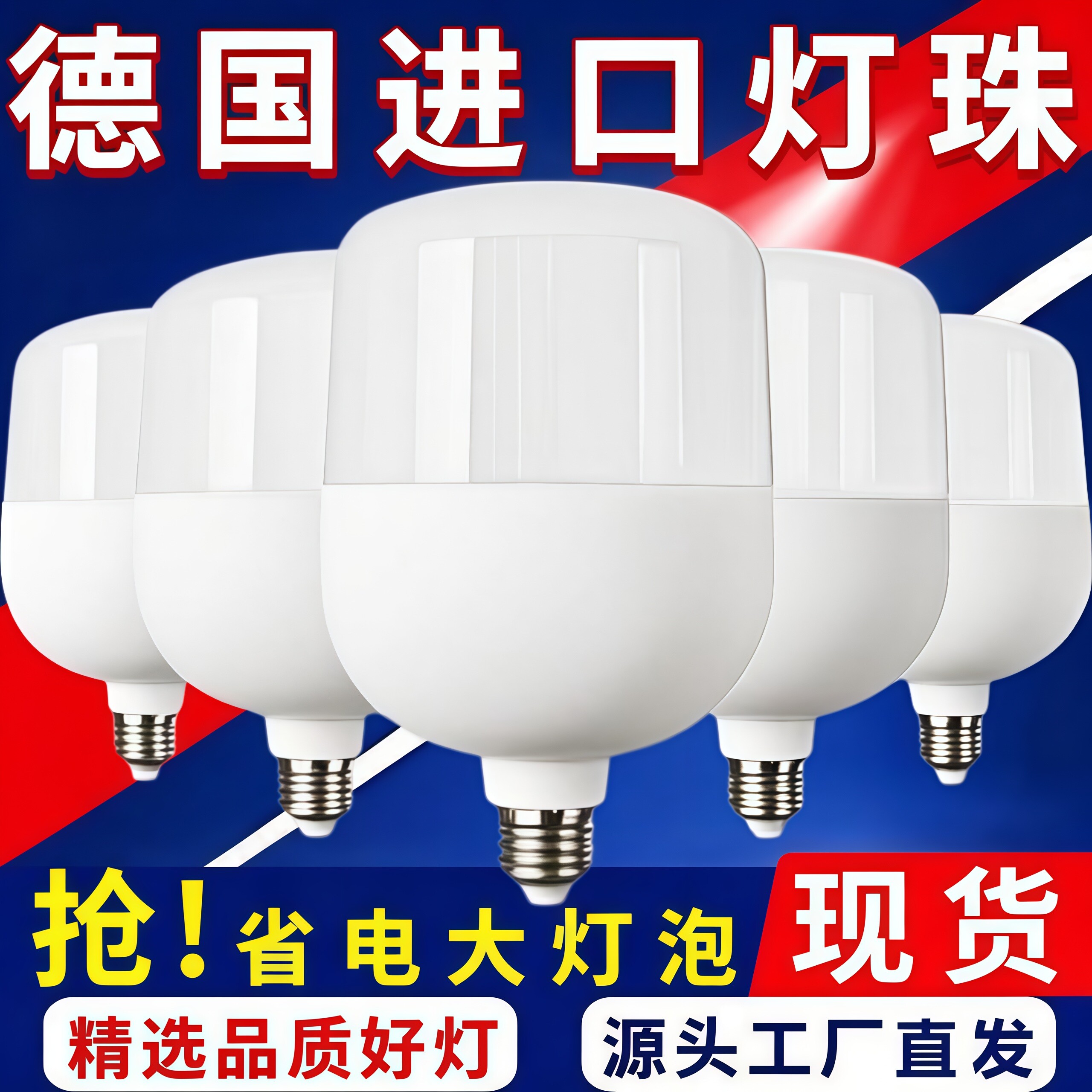 【家用灯泡】led节能灯泡超亮省电白光护眼家用螺口厂家直销