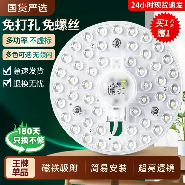 【[热销爆款】]led吸顶灯替换灯芯光源模组节能改造灯泡磁吸灯管
