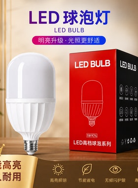 塑包铝led灯泡超亮E27护眼螺口家用白光照明球泡节能节能灯省电