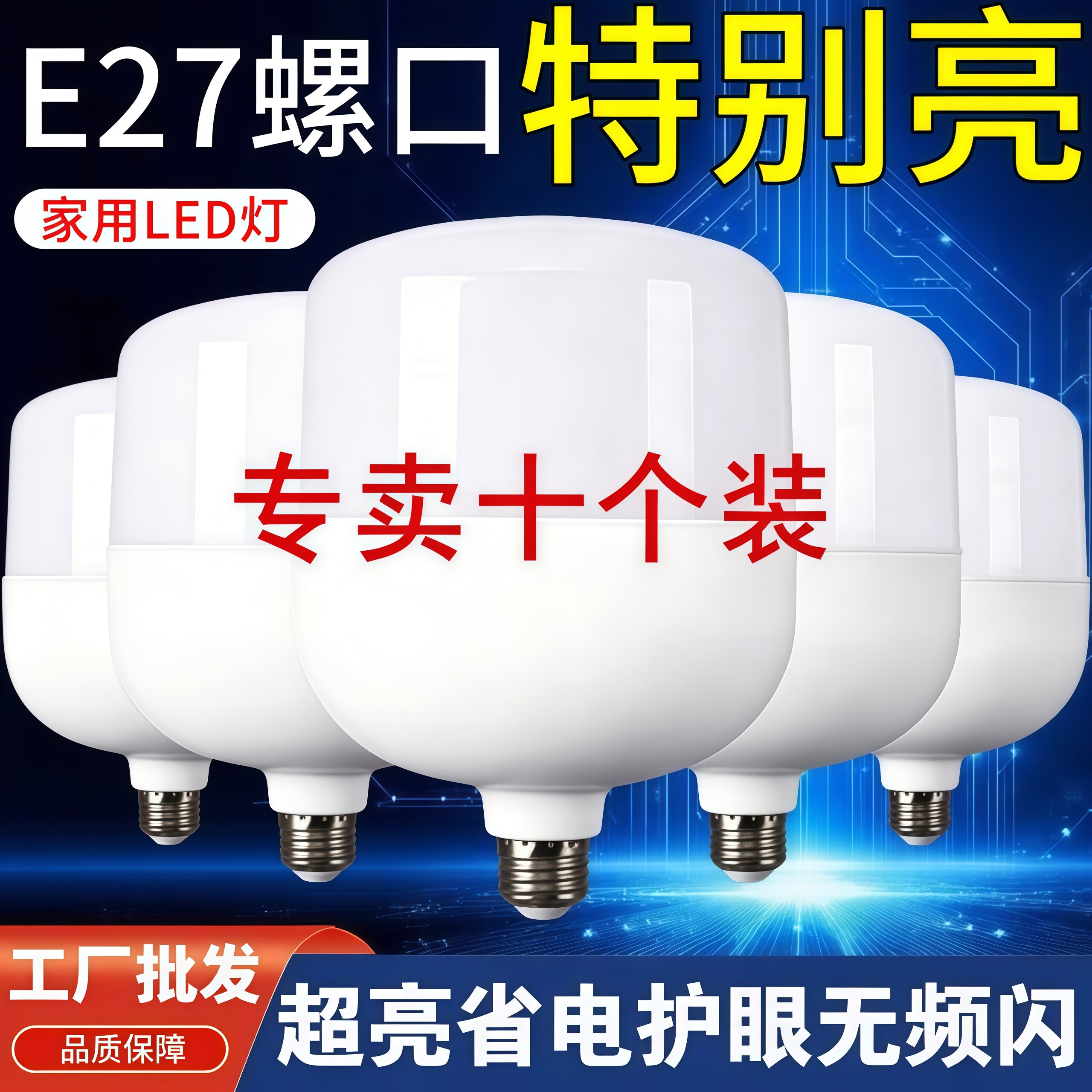 灯泡节能灯泡led照明灯大功率e27螺口家用螺口球泡灯超亮照明球泡