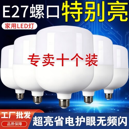 灯泡节能灯泡led照明灯大功率e27螺口家用螺口球泡灯超亮照明球泡