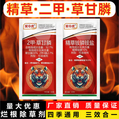 二甲草甘膦精草铵磷铵盐除草烂根剂正品节节草水花生香附子专用药