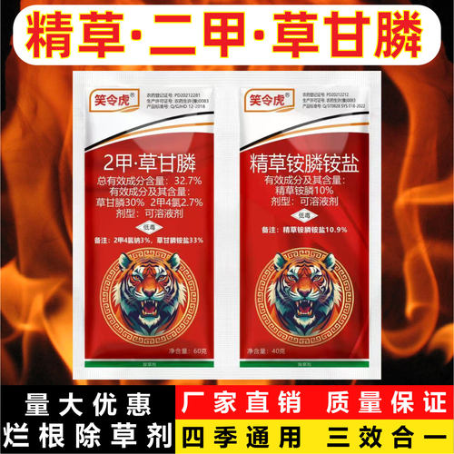 二甲草甘膦精草铵磷铵盐除草烂根剂正品节节草水花生香附子专用药