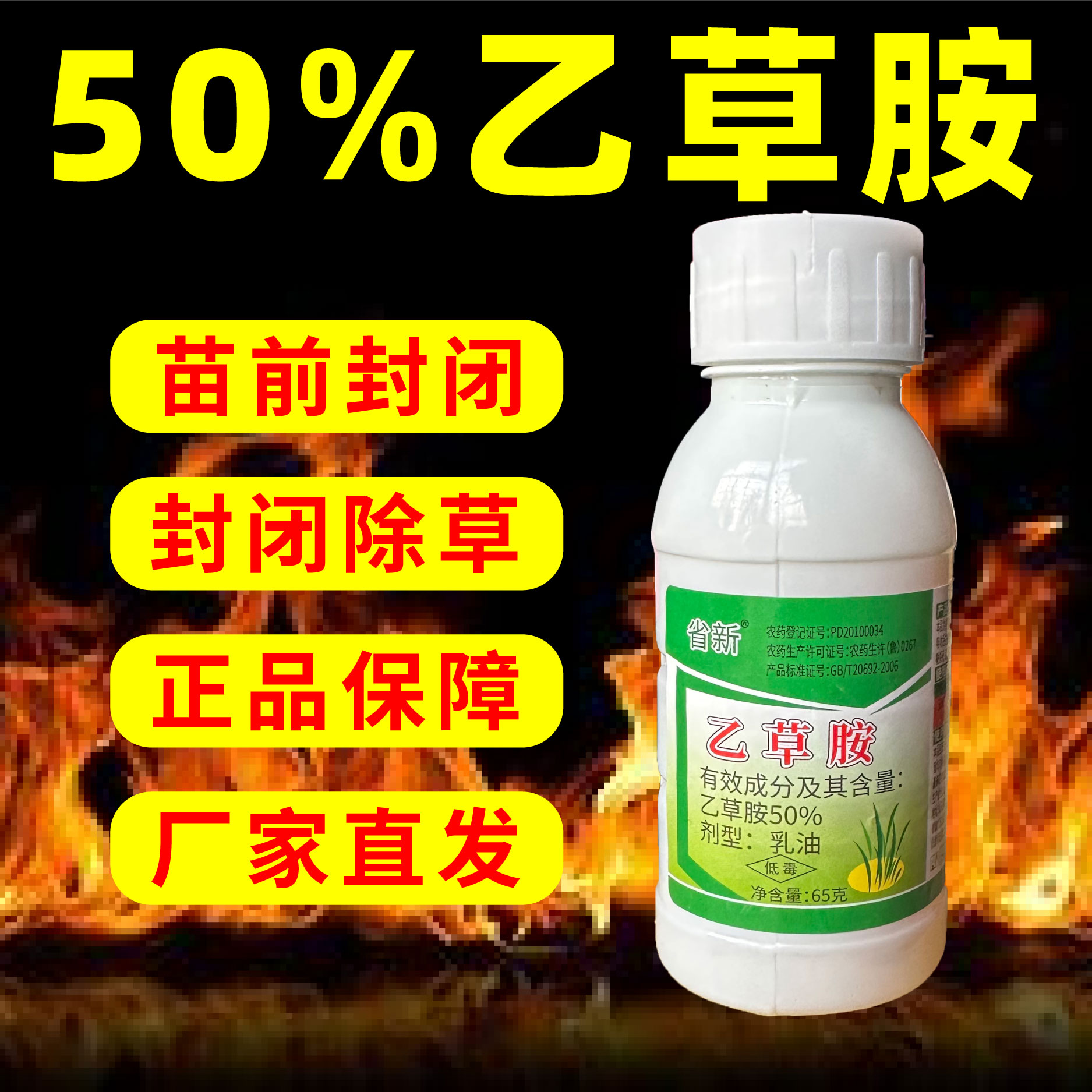 玉米大豆花生苗前封闭除草剂