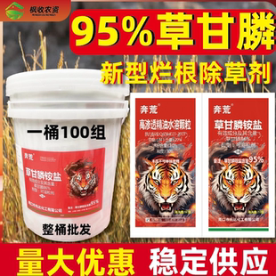 95%草甘膦胺盐除草剂草甘磷除杂草连烂根园林果园荒地农药粉剂安