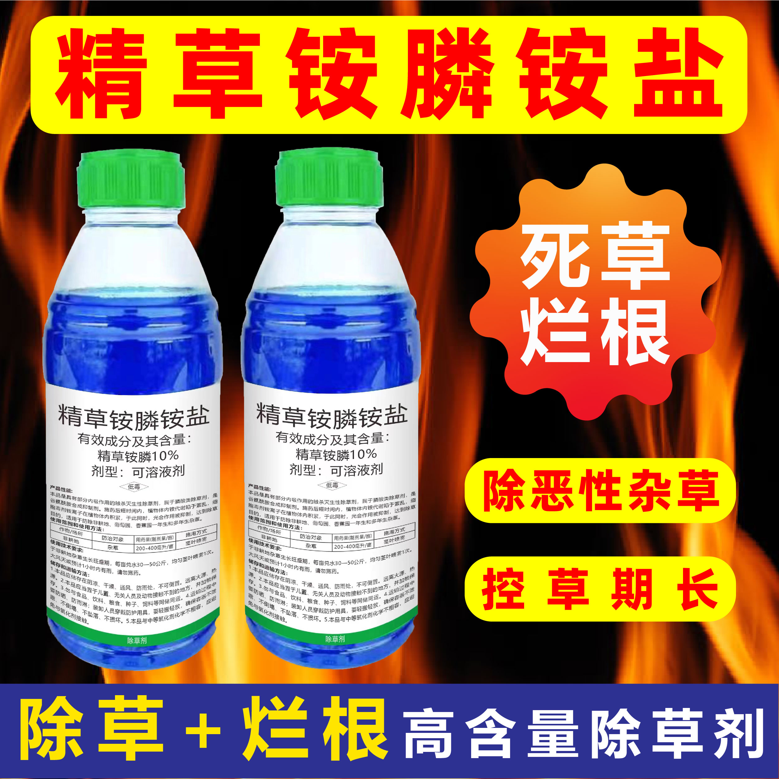 精草胺膦铵盐除草剂草铵磷杀草荒地杂草烂根高浓度果园田埂牛筋草