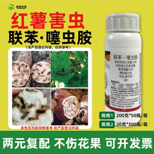 红薯杀虫剂番薯地瓜钻心虫卷叶虫地老虎潜叶蛾象甲蚜地上下害虫药