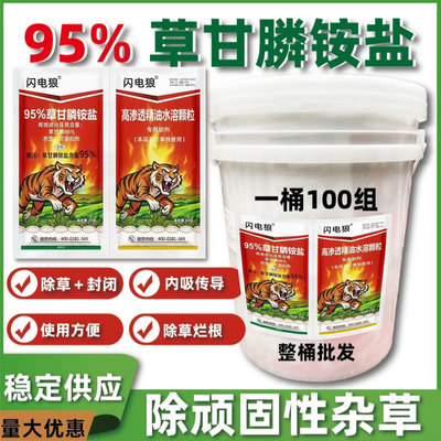 95草甘磷粉剂高浓度桶装农药正品草甘膦铵盐除草剂大包装批发烂根