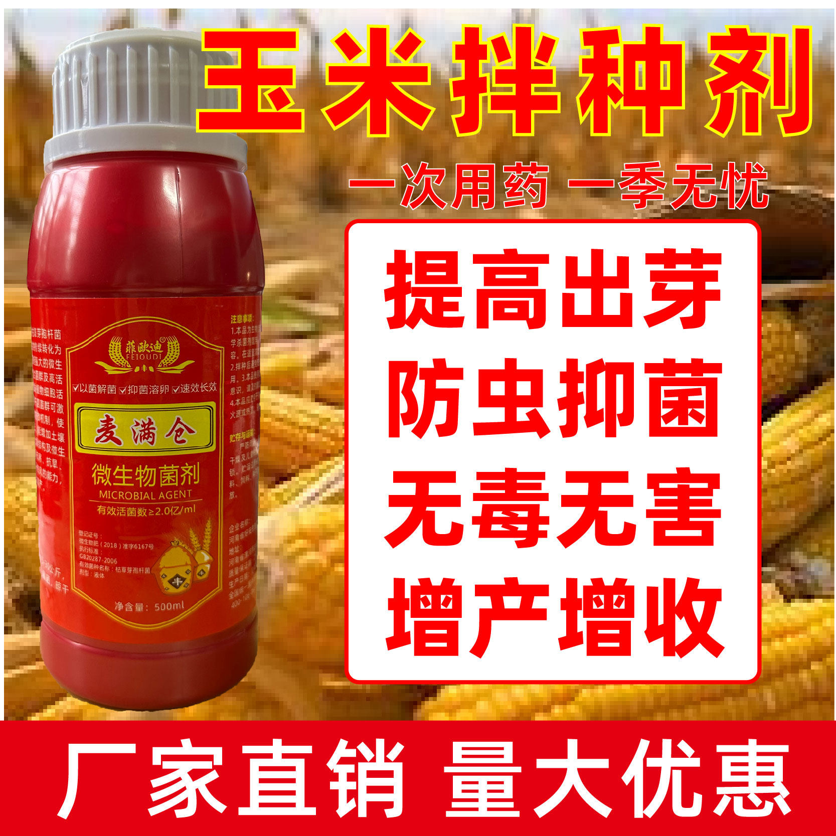 玉米种专用拌种剂正品批发