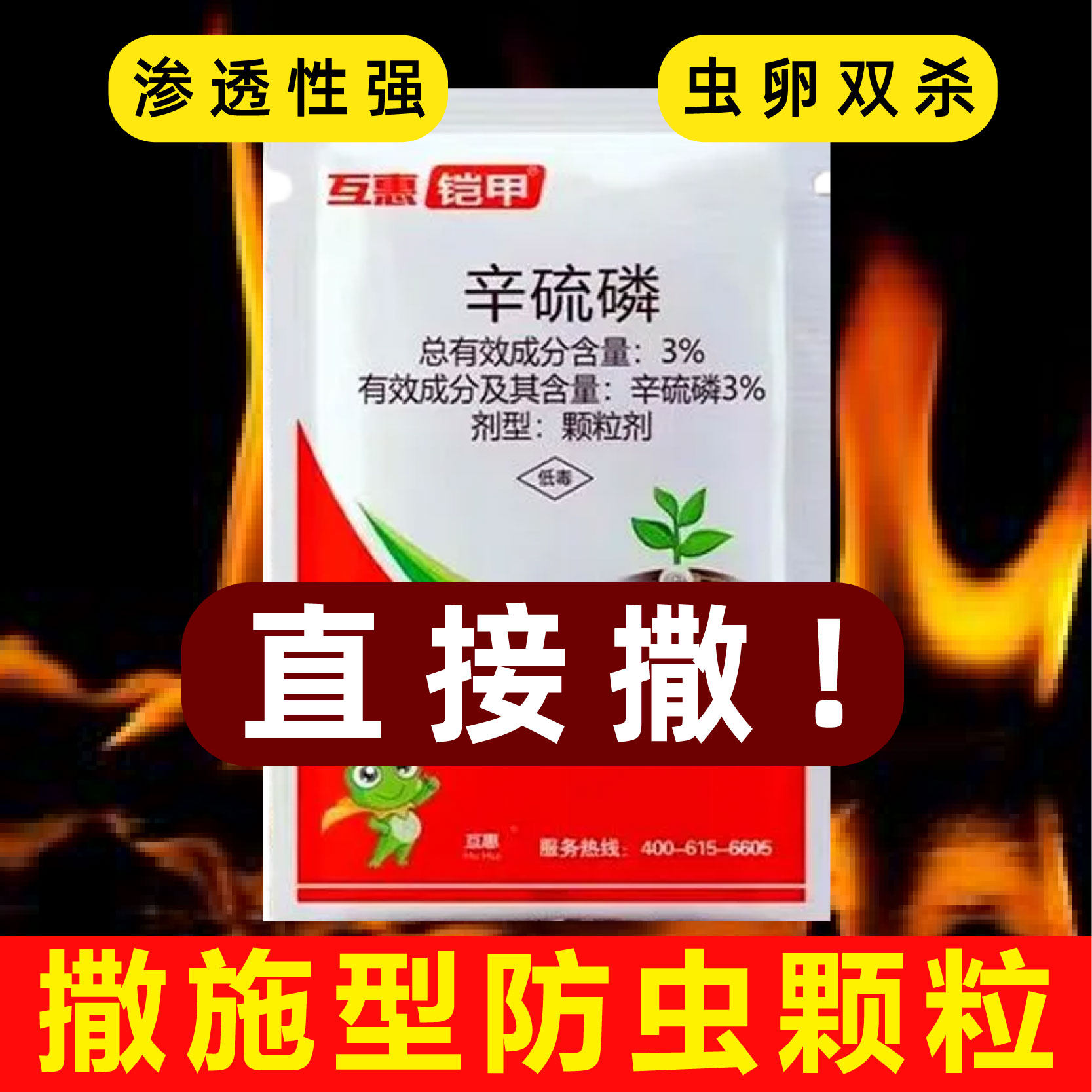 撒施型防虫颗粒土壤杀虫剂