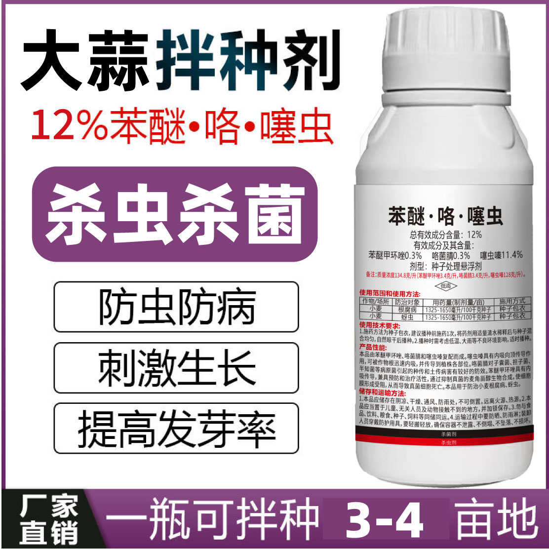 大蒜拌种剂防虫防病增产大蒜专用拌种剂种衣剂杀菌杀虫剂批发包邮