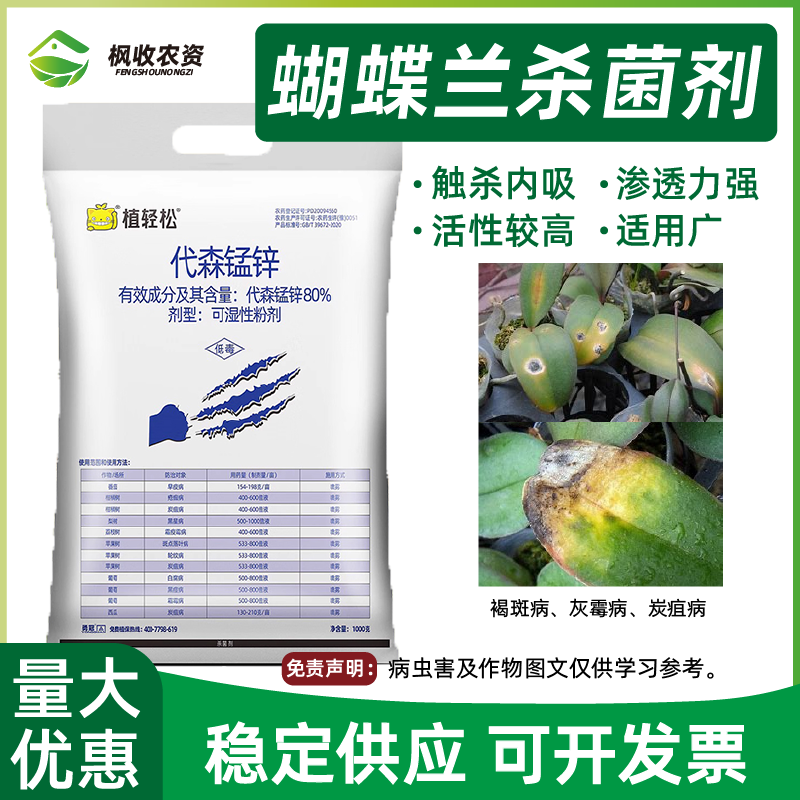 蝴蝶兰炭疽病叶斑病黑斑炭疽病灰霉病根腐病软腐病农药杀菌剂专用