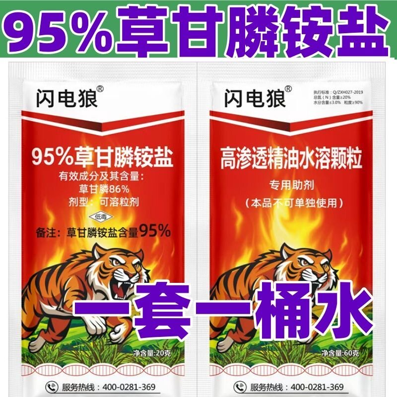 95%草甘膦铵盐除草剂烂根正品95草甘磷粉园林果园荒地袋农药批发