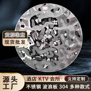 饰板金属背景墙波浪板加厂家 水波纹不锈钢板KTV天花吊顶8k镜面装