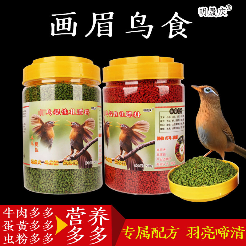 明晟庆贵州凯里苗寨雷公画眉鸟食饲料提性壮膘工斗鸟唱鸟料