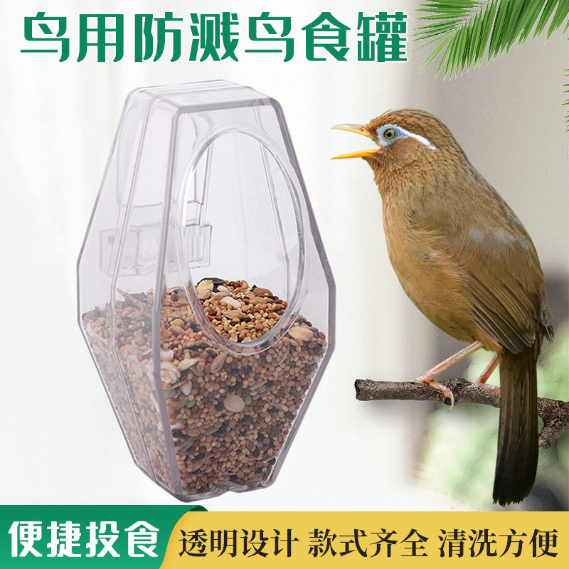 鹦鹉防甩防撒喂食下料器鸟用适合八哥画眉鸟食罐饮水器食碗玄凤