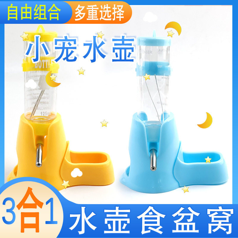 仓鼠用品滚珠水壶饮水器防漏喂水喝水器三合一饮水机金丝熊喝水壶