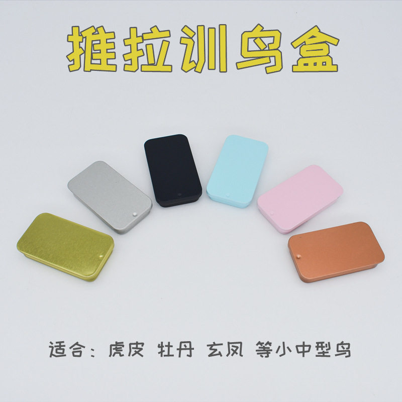 鹦鹉训鸟罐鸟食罐玩具奖励食物推拉食盒虎皮牡丹玄凤八哥训鸟用品