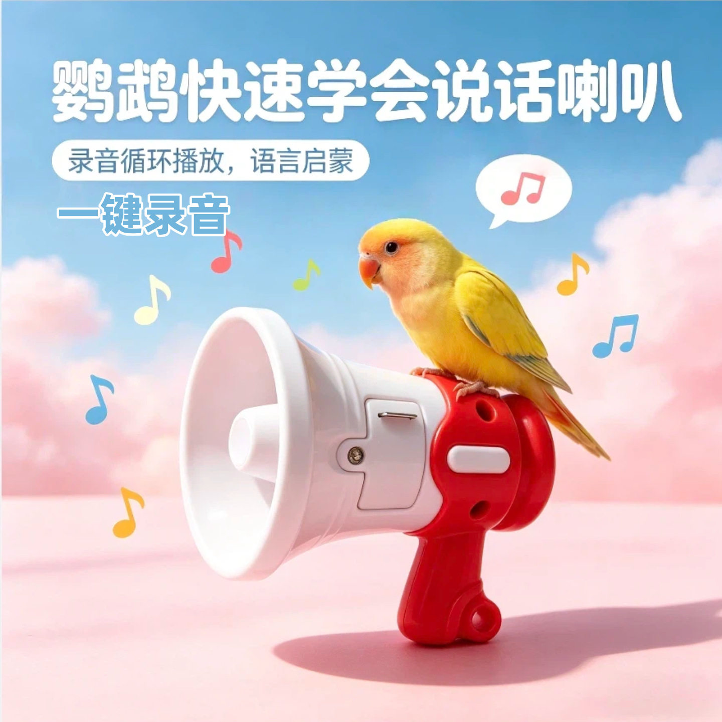 鹦鹉学话机鹩哥说话训练机学说话机复读机鸟用学习机鹦鹉录音机