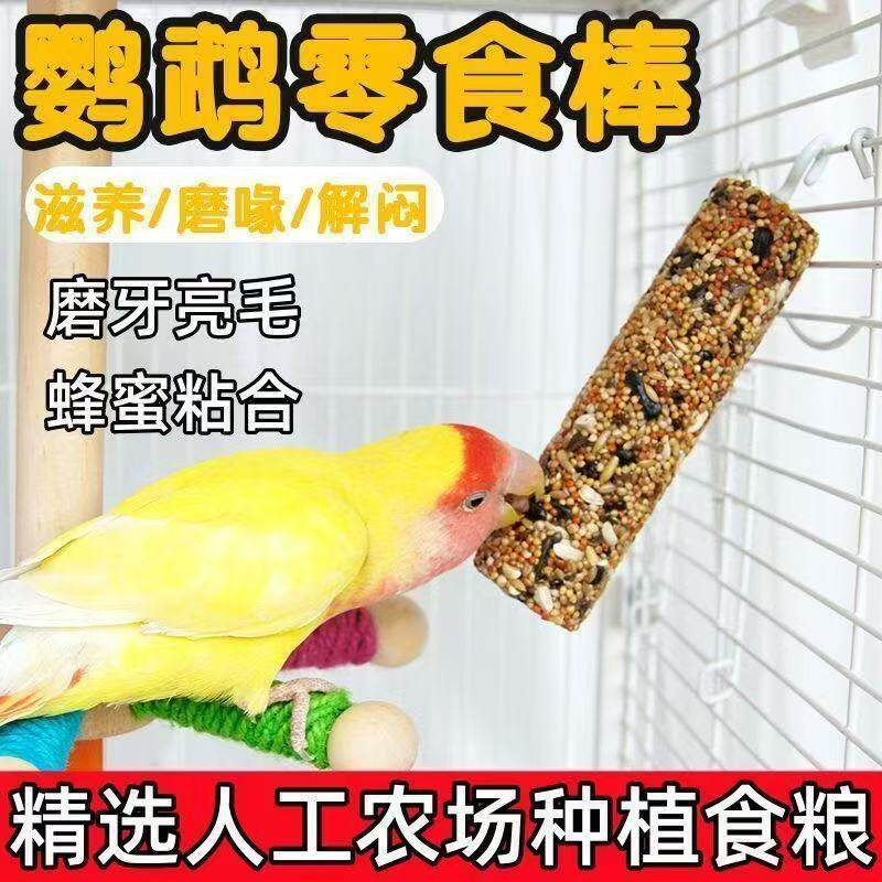 鹦鹉磨牙棒虎皮牡丹用玄凤鸟训练啃咬玩具磨嘴奖励谷物零食棒