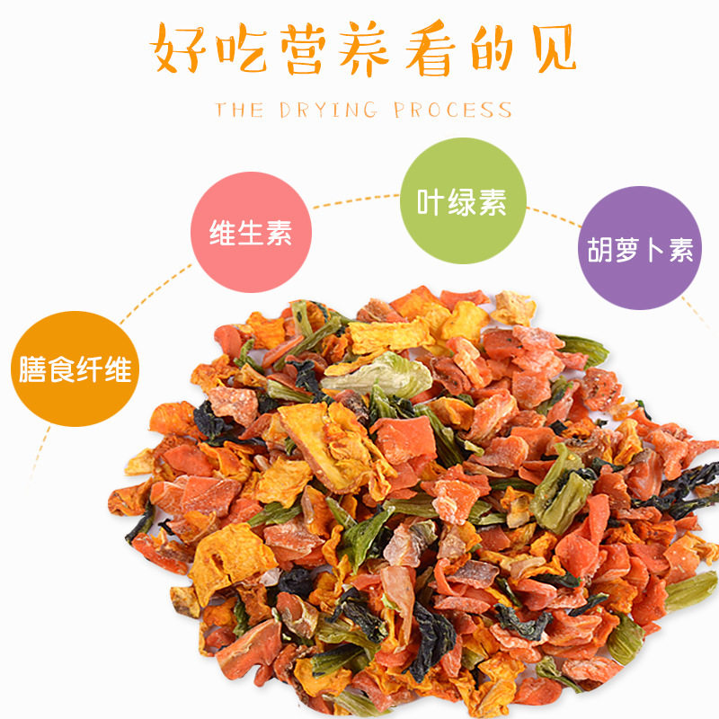 脱水沙拉蔬菜干仓鼠兔子龙猫荷兰猪零食400ml仓鼠粮食用品