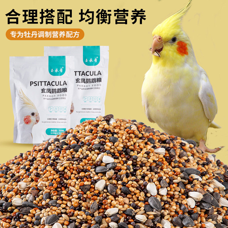玄凤鸟粮虎皮鹦鹉鸟食饲料黄谷子五色黍子混合粮全价滋养丸