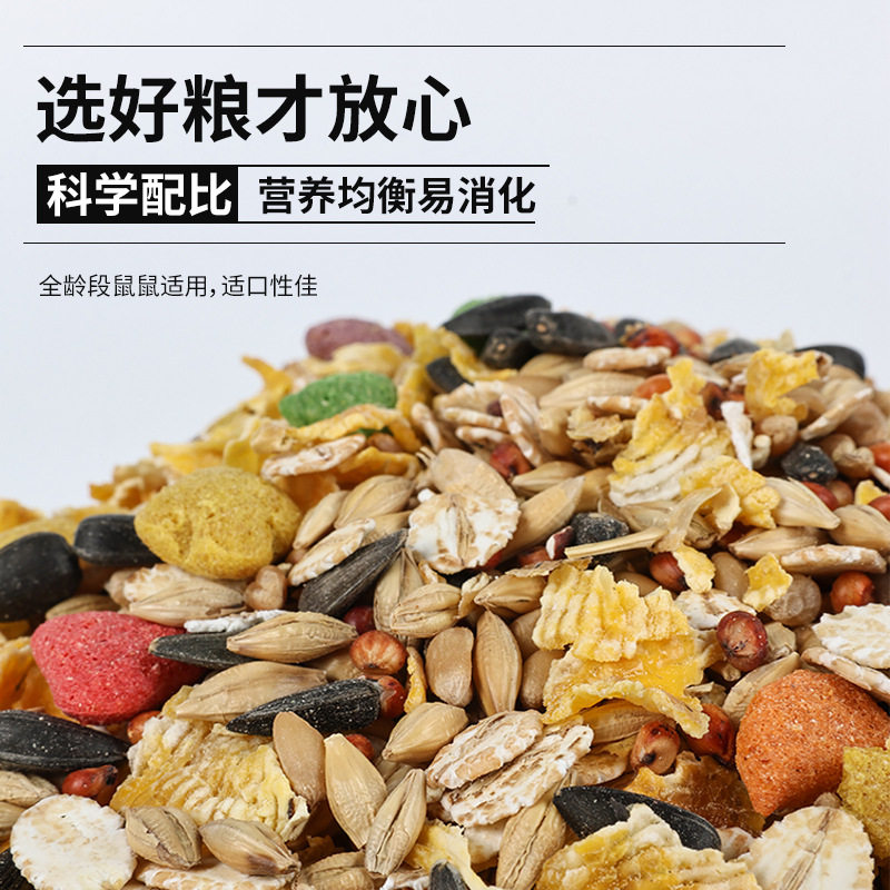 仓鼠粮食主粮营养金丝熊粮食小仓鼠食物饲料杂粮仓鼠鼠粮五谷
