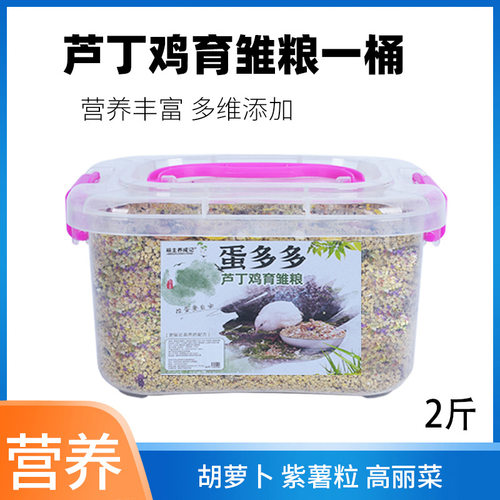 芦丁鸡营养粮卢丁鸡饲料小鸡全期料促产蛋粮育雏零食主粮大桶装