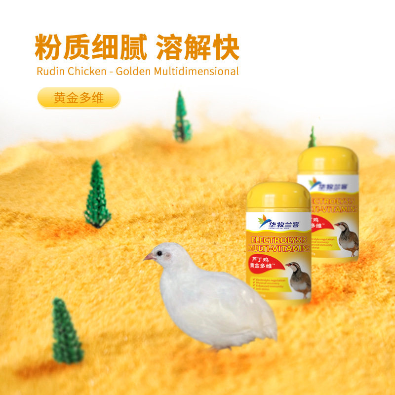 中美普可芦丁鸡黄金多维电解多维补充维生素抗应激鹌鹑鸽子鹦鹉鸟