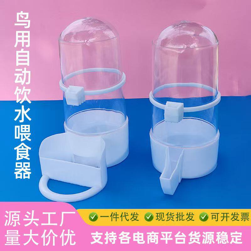 鸟用自动饮水器下料器鹦鹉水壶鸟食槽鸟用喝水器小鸟水食两用鸟具