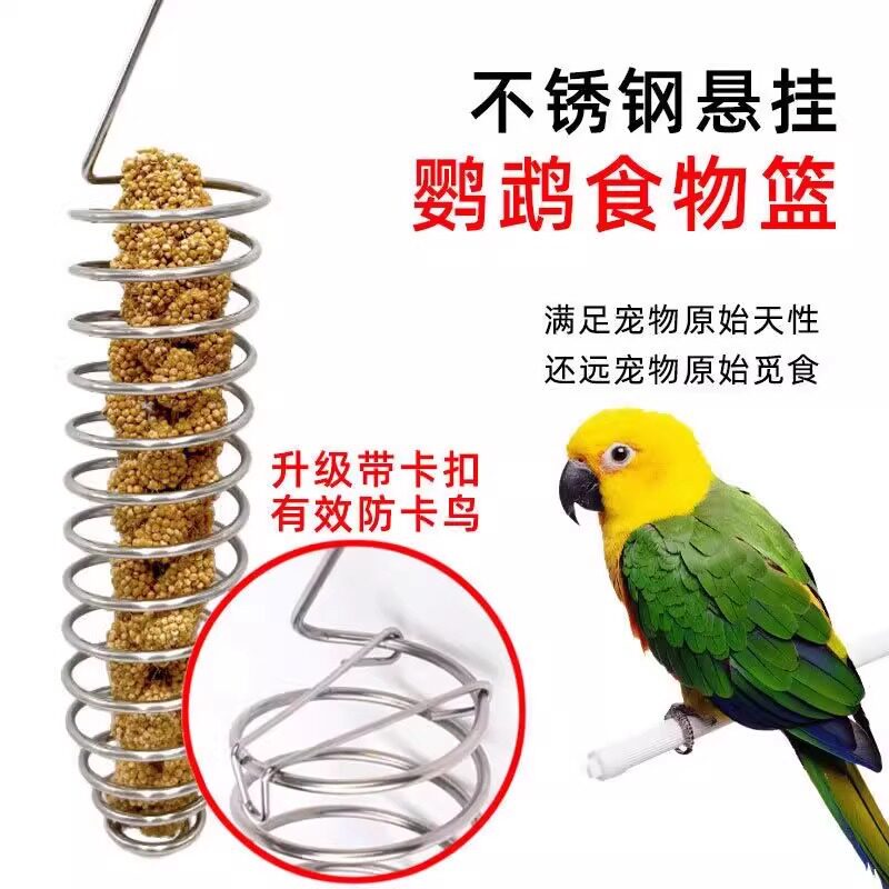 鹦鹉不锈钢水果篮蔬菜玉米苹果叉玩具鸟觅食器喂食器小鸟用品用具