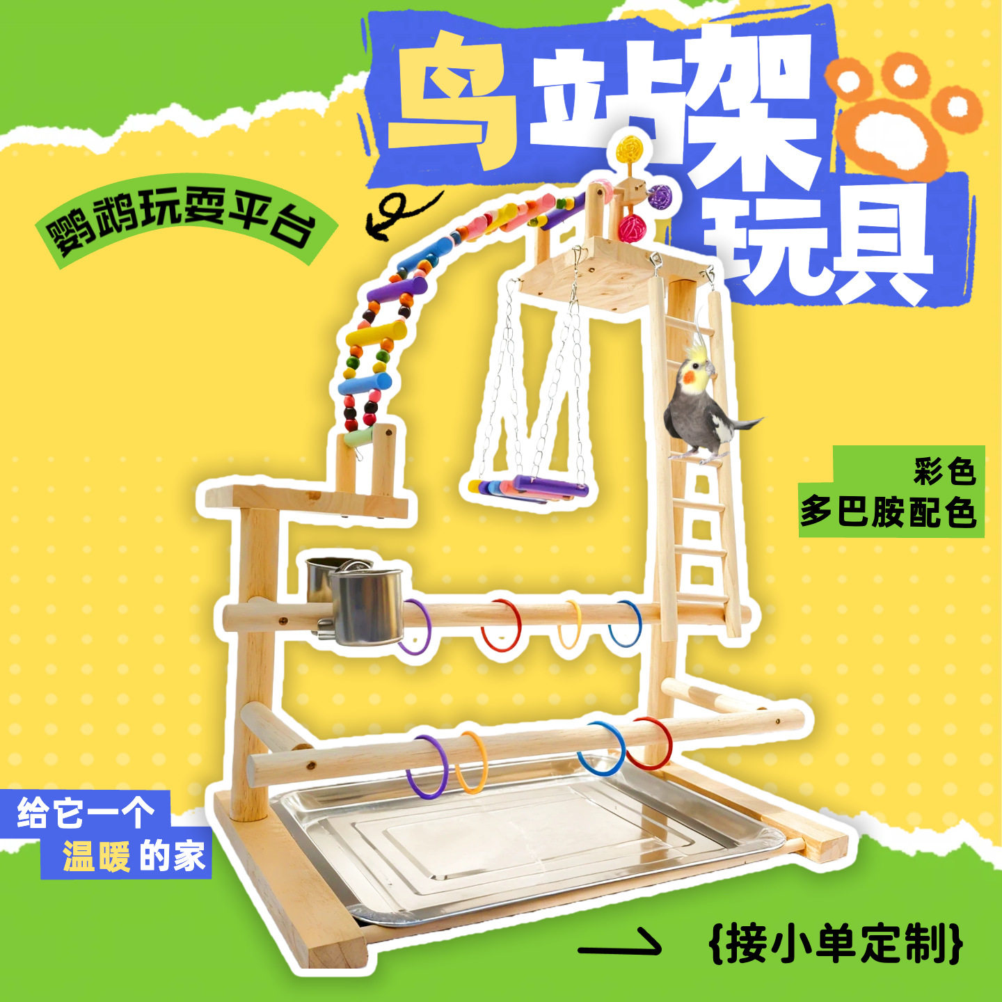 鹦鹉站架鹦鹉攀爬梯鸟爬架宠物用品玩具跨境鸟玩具鸟笼别墅家用