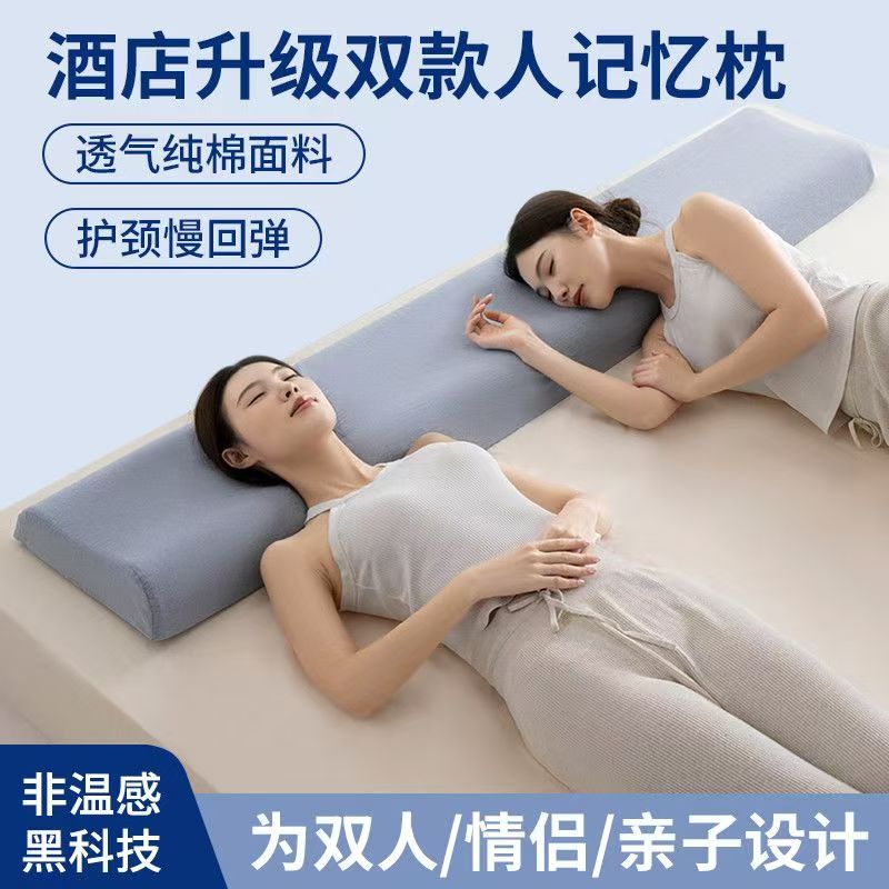 记忆棉情侣长条枕1.2/1.5/1.8米