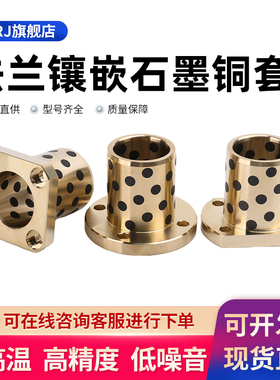 圆MPTZ方MPTSZ切边MPTNZ法兰石墨铜套OFR01/03/04耐磨自润滑轴承