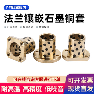 圆MPTZ方MPTSZ切边MPTNZ法兰石墨铜套OFR01/03/04耐磨自润滑轴承