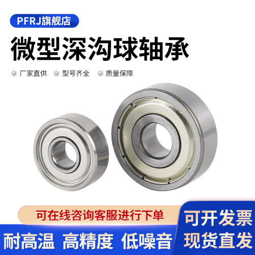 PFEJ轴承钢内径1-30mm高精轴承