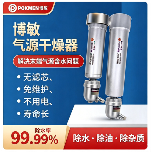 博敏食品设备专用干燥器