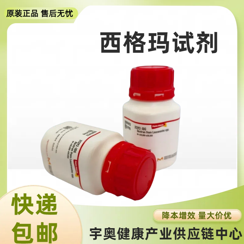 Sigma原装正品西格玛试剂价格优氯化铵腺嘌呤人转铁蛋白葡聚糖
