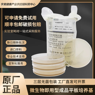定制成品平板培养基培养皿接触皿营养琼脂麦康凯玫瑰红钠紫红胆盐