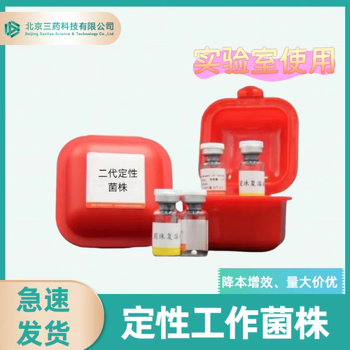 北京三药2代定性CMCC菌株中检院监制金黄白念枯草铜绿大肠黑曲