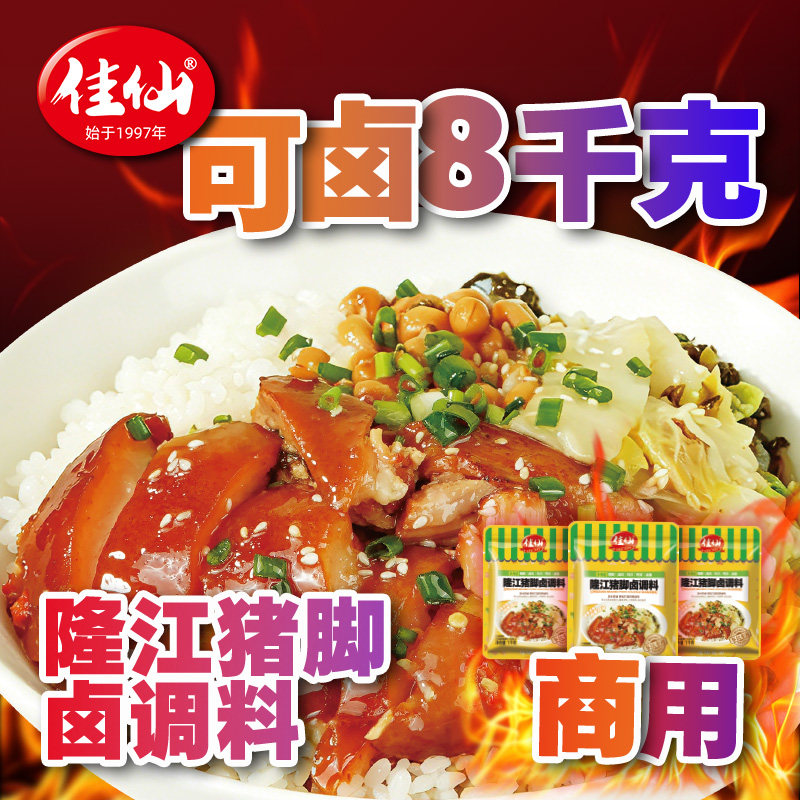 川来香香浓卤料隆江猪脚饭猪头肉牛肉鸭脖商用卤水调味料香料调料