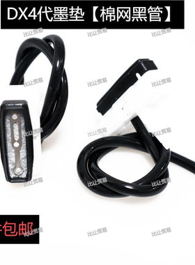 爱普生写真机四代头墨垫DX4吸墨垫墨嘴武藤罗兰JV33JV5FJ540墨栈