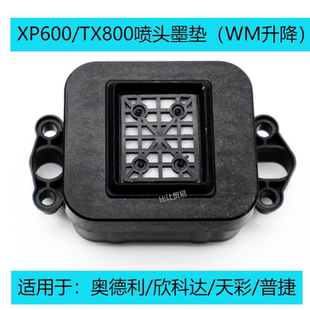 欣科达 爱普生XP600垫五代七代TX800写真机吸垫普捷 天彩墨栈帽