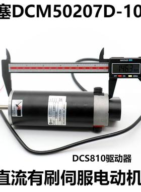 全新雷赛DCM50207D-1000直流有刷伺服电机 奥威黑迈雅色兰喷绘机