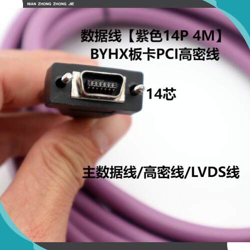 原装德国易格斯紫色14芯主数据线