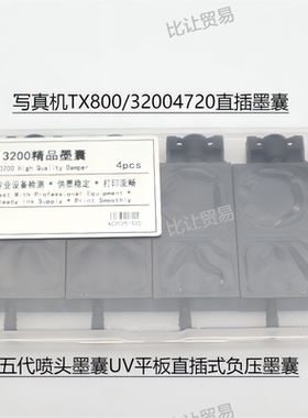 写真机五代喷头墨囊i32004720xp600墨囊平板直插墨囊平板直插墨囊